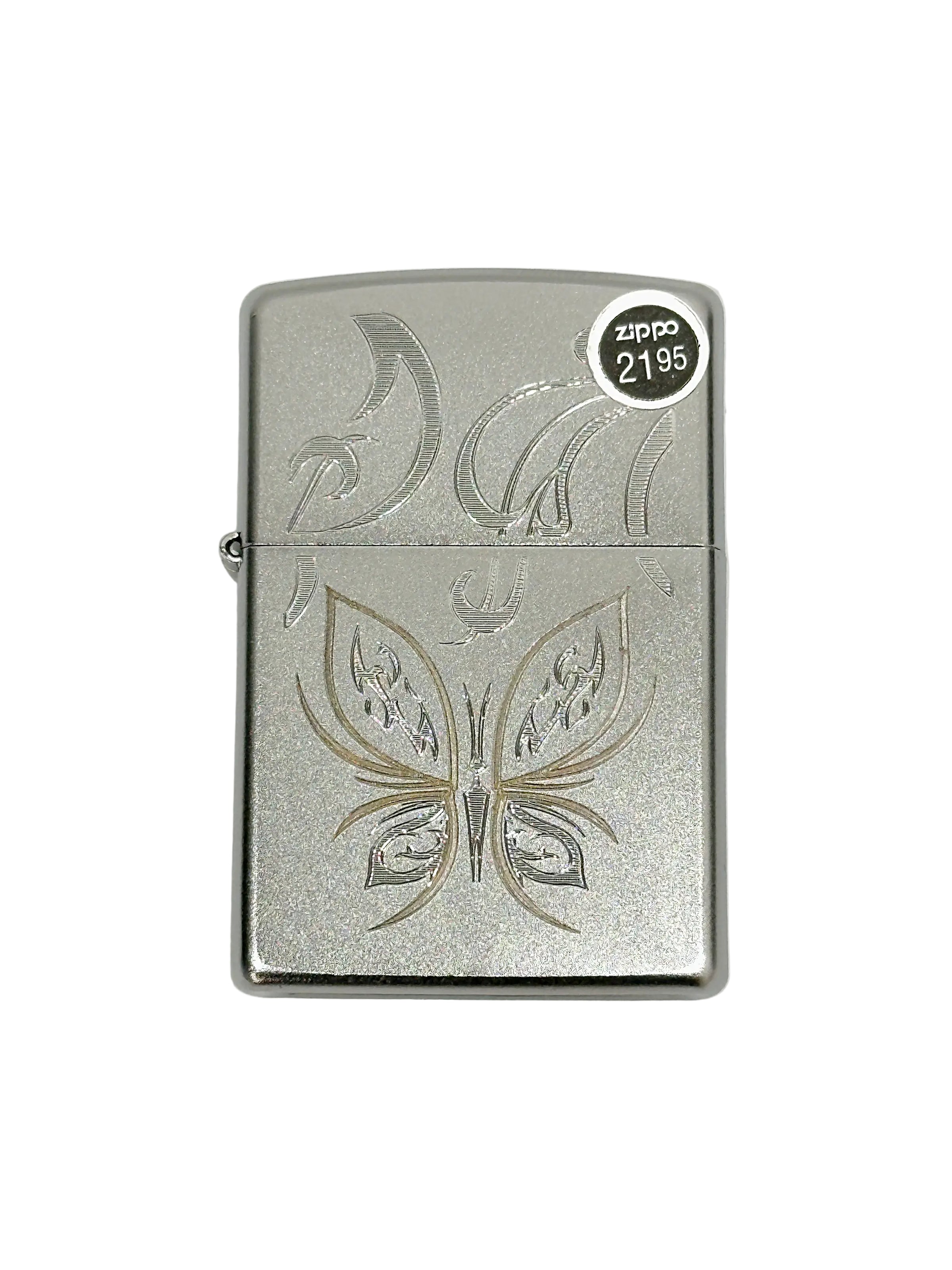 2015 Golden Butterfly 24338 Satin Chrome Zippo Lighter  - Hers and His Treasures